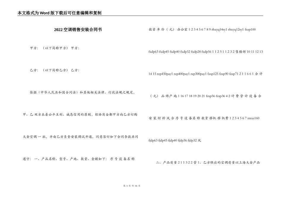 2022空调销售安装合同书_第1页