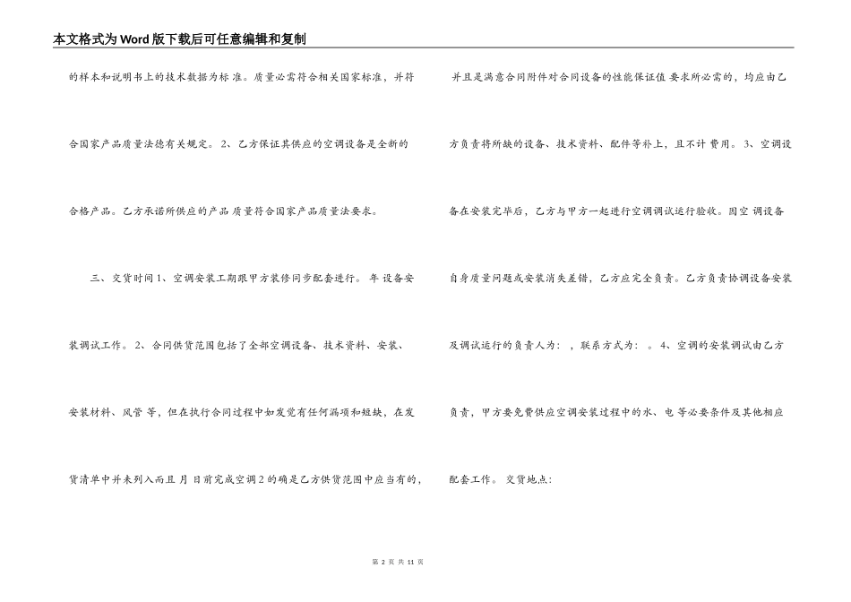 2022空调销售安装合同书_第2页