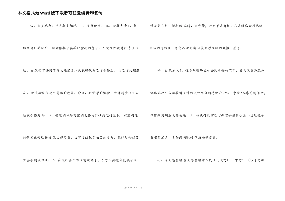 2022空调销售安装合同书_第3页
