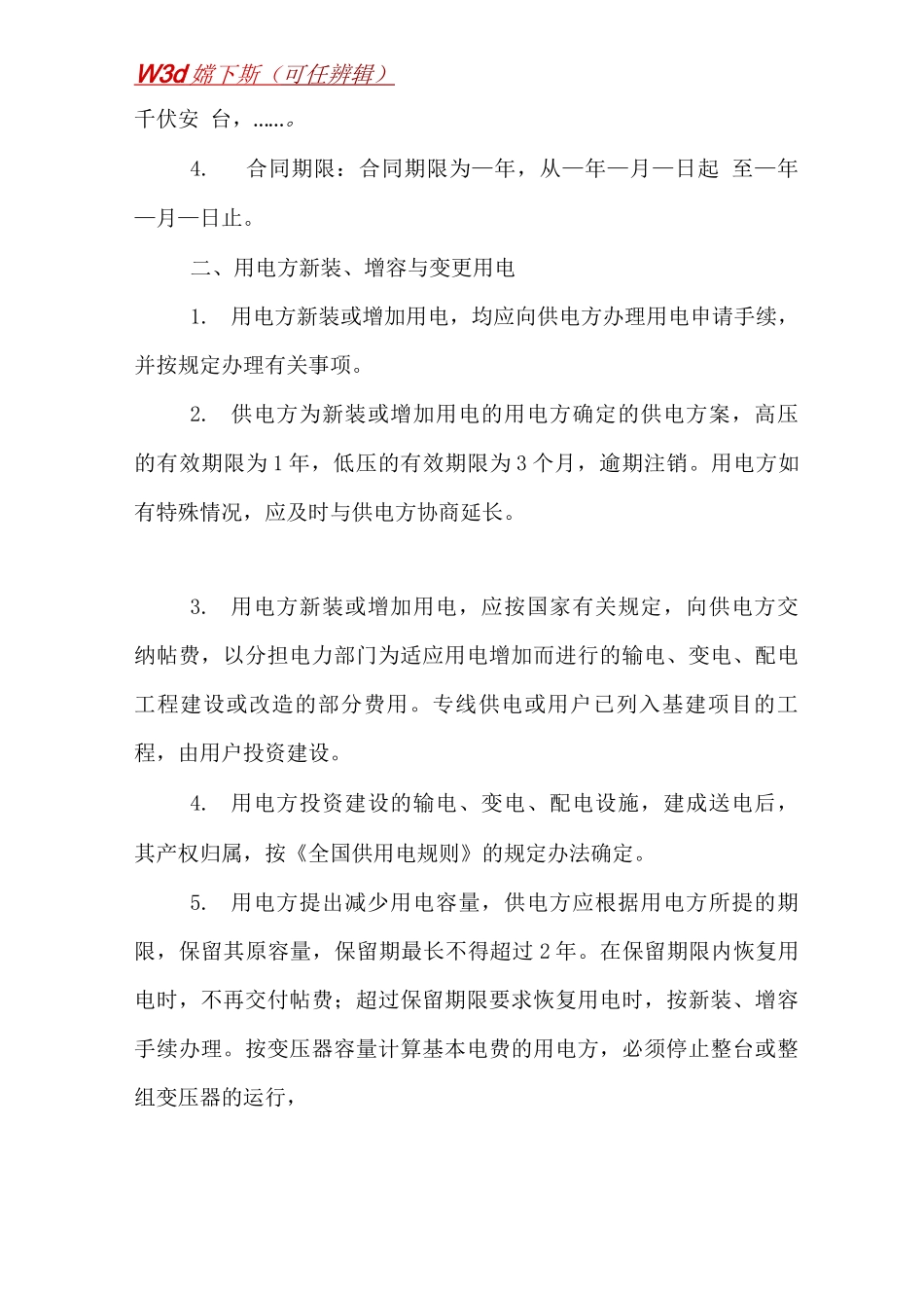 供电协议合同_第2页