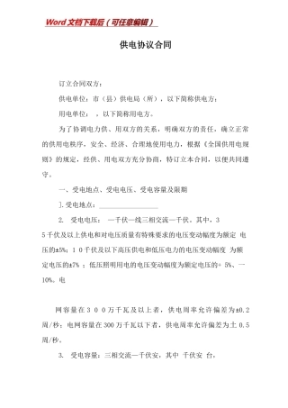 供电协议合同