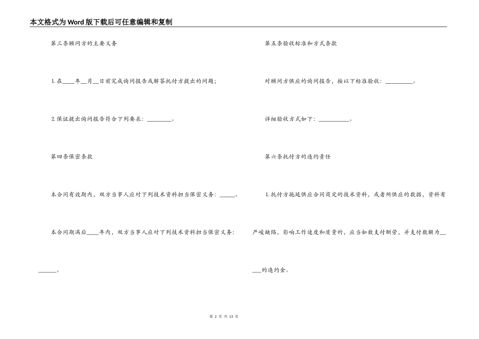 【推荐】技术咨询合同三篇_第2页