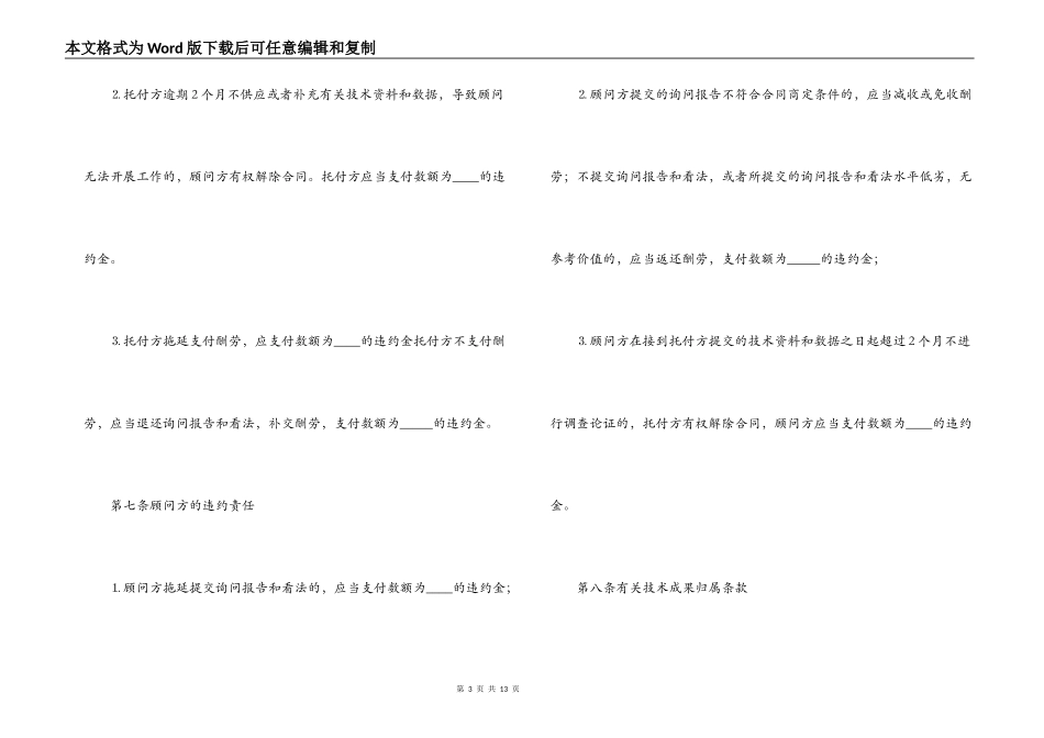 【推荐】技术咨询合同三篇_第3页