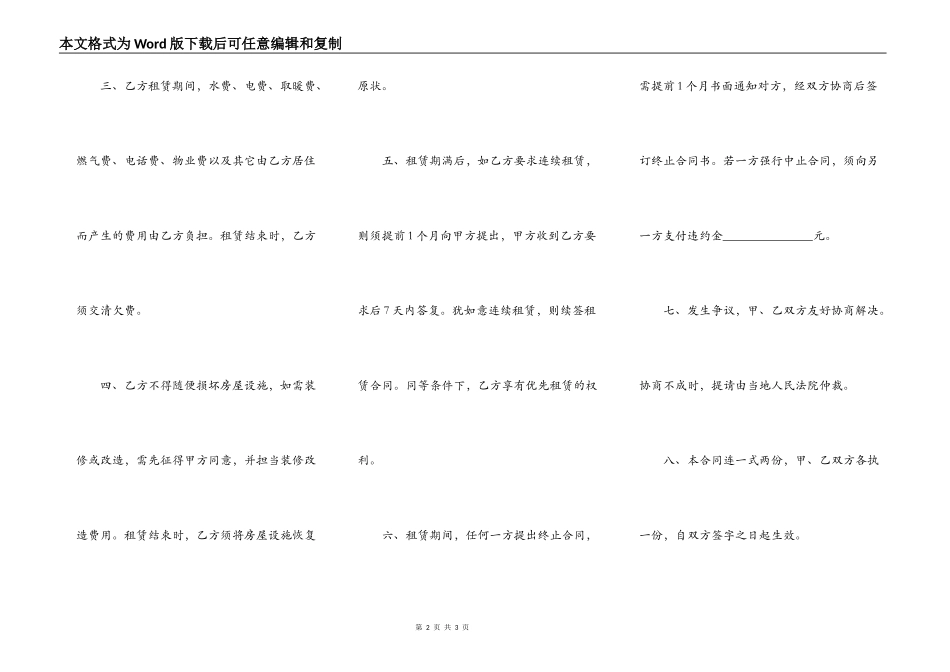 最简单房屋出租合同简易模板_第2页