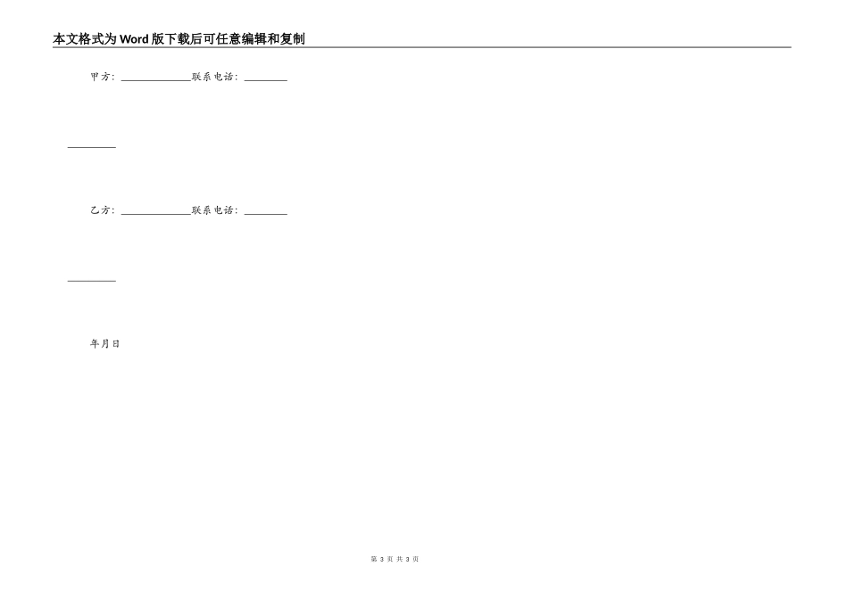 最简单房屋出租合同简易模板_第3页