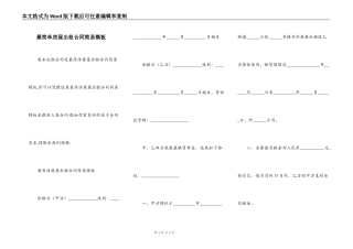 最简单房屋出租合同简易模板