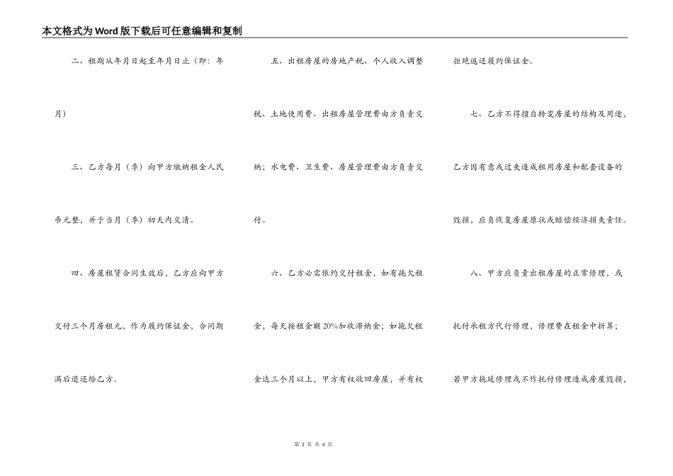 经济特区房屋出租合同范本_第2页