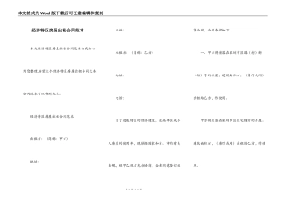 经济特区房屋出租合同范本