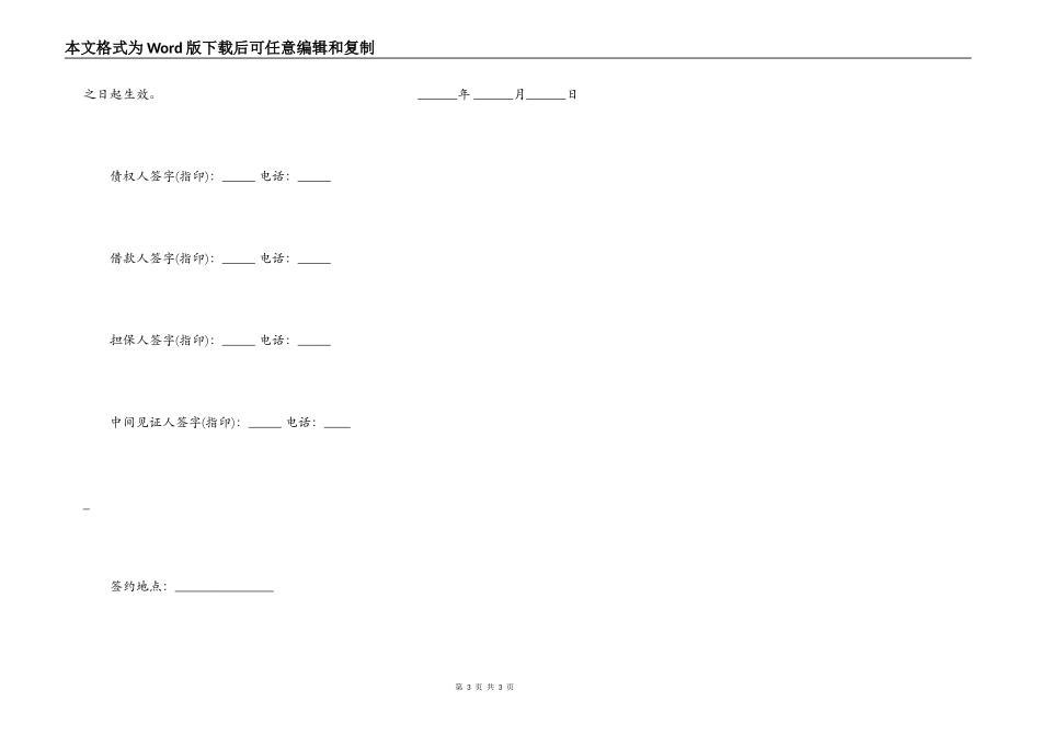 抵押保证合同样板_第3页