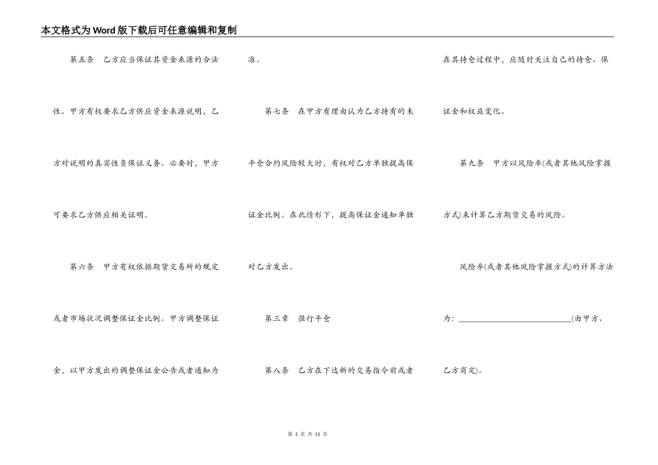 期货交易委托合同书通用范本_第3页
