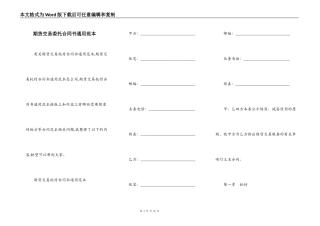 期货交易委托合同书通用范本
