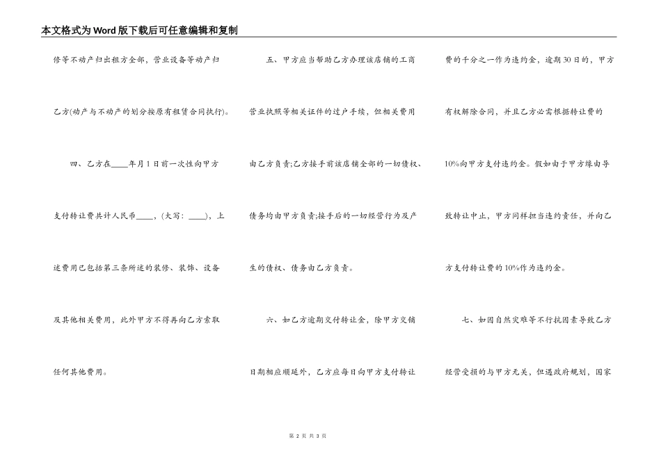 商铺转让协议合同_第2页