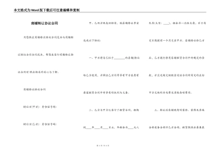 商铺转让协议合同