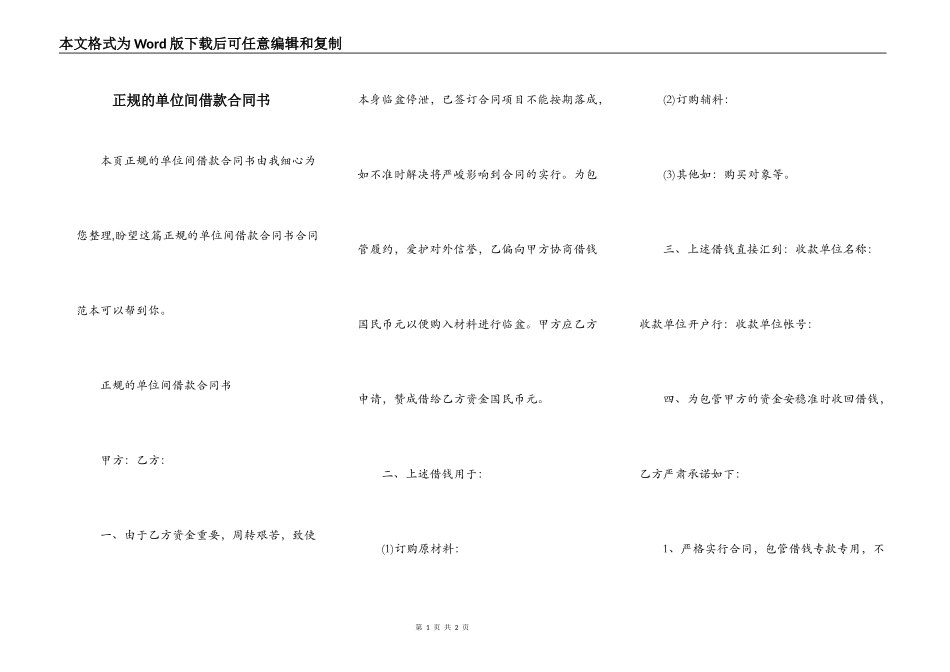 正规的单位间借款合同书_第1页