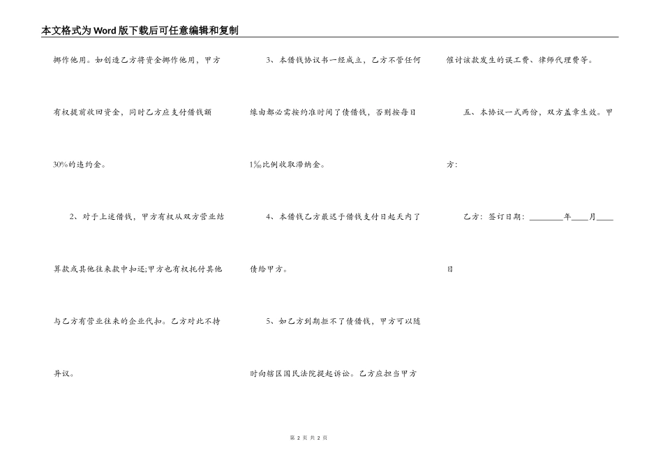正规的单位间借款合同书_第2页