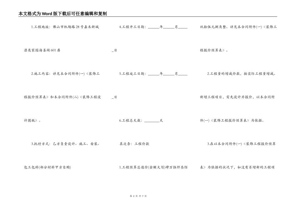 有关装饰装修工程施工合同范本_第2页