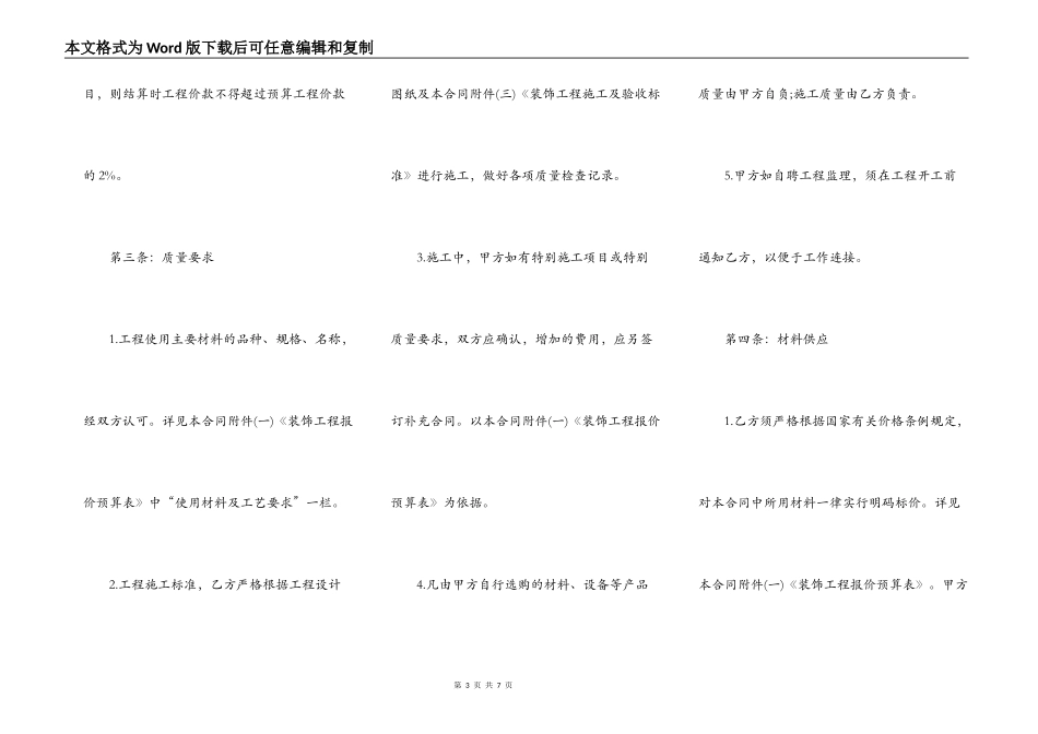 有关装饰装修工程施工合同范本_第3页