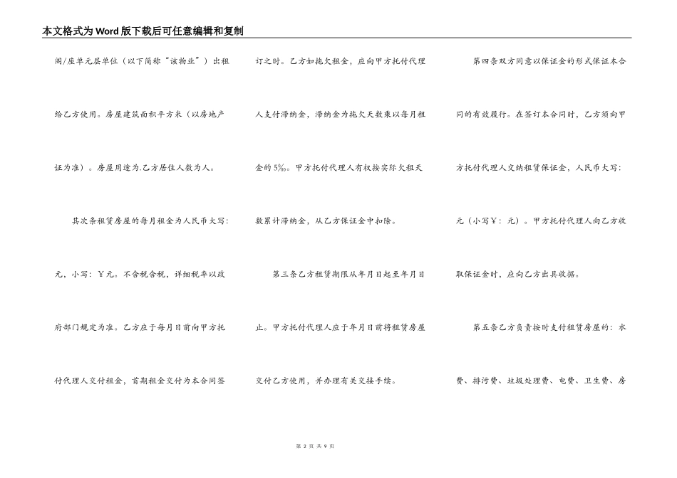 2022深圳市房屋出租合同范本_第2页