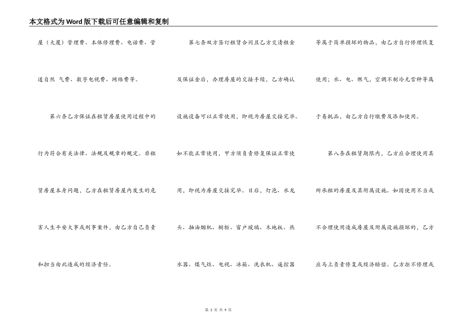2022深圳市房屋出租合同范本_第3页