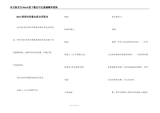 2022深圳市房屋出租合同范本