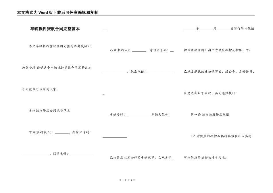 车辆抵押贷款合同完整范本_第1页