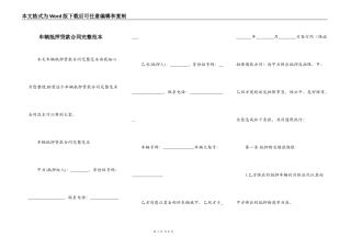 车辆抵押贷款合同完整范本