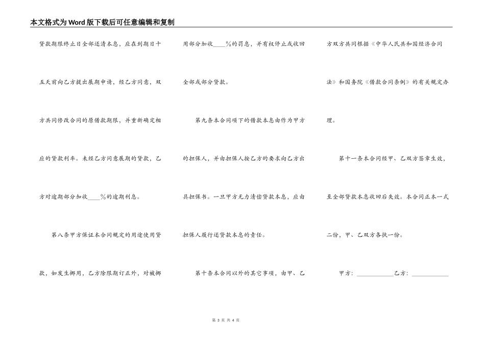 银行外汇借款合同(样式二)_第3页