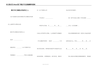 银行外汇借款合同(样式二)