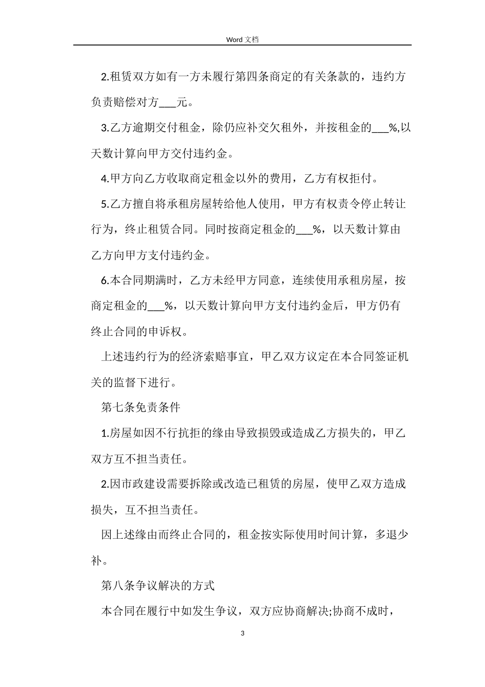 简易房屋租赁的合同参考_第3页