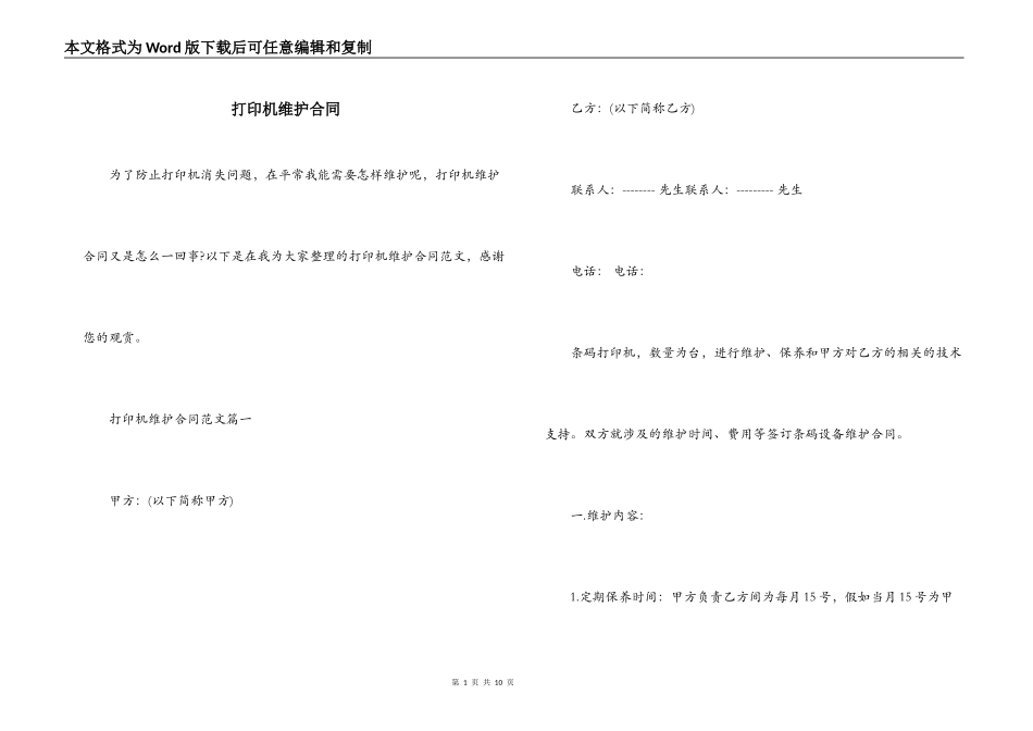 打印机维护合同_第1页