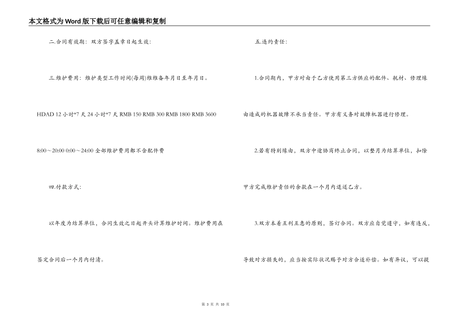 打印机维护合同_第3页