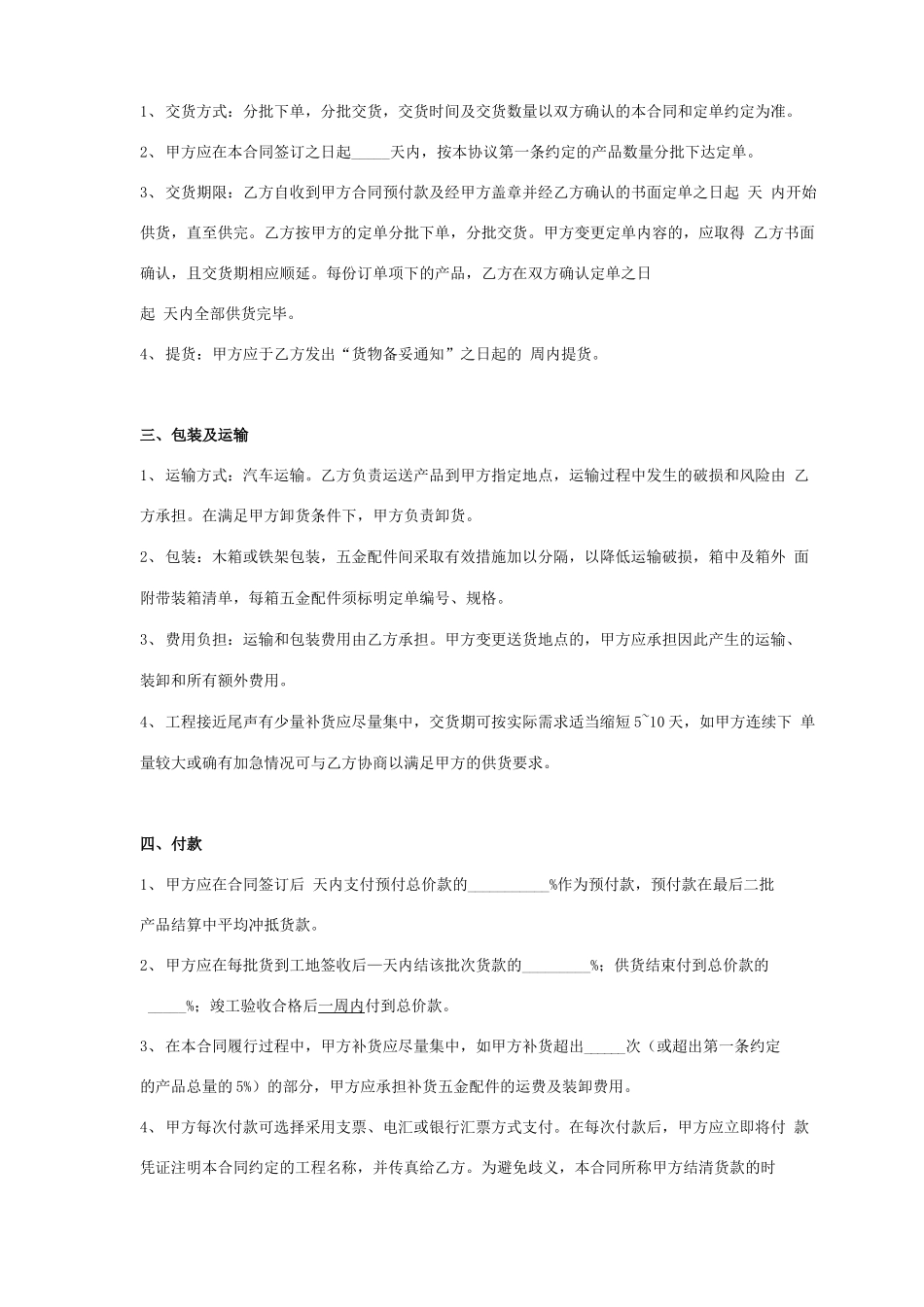 五金配件采购加工合同协议书范本  最全_第2页