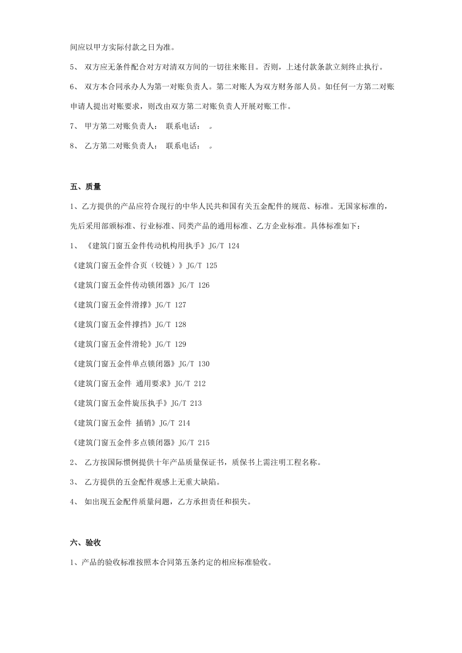 五金配件采购加工合同协议书范本  最全_第3页