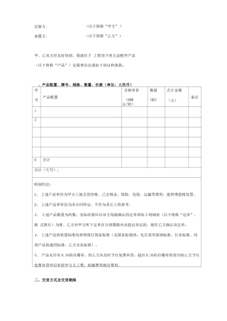 五金配件采购加工合同协议书范本  最全