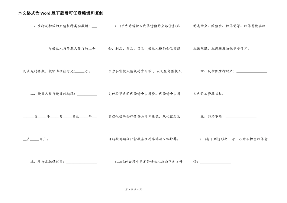 质押反担保合同范本_第2页