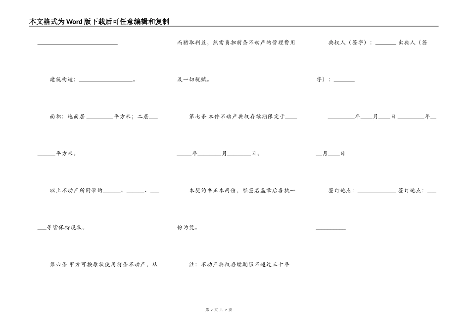 不动产典权设定借款合同通用版本_第2页