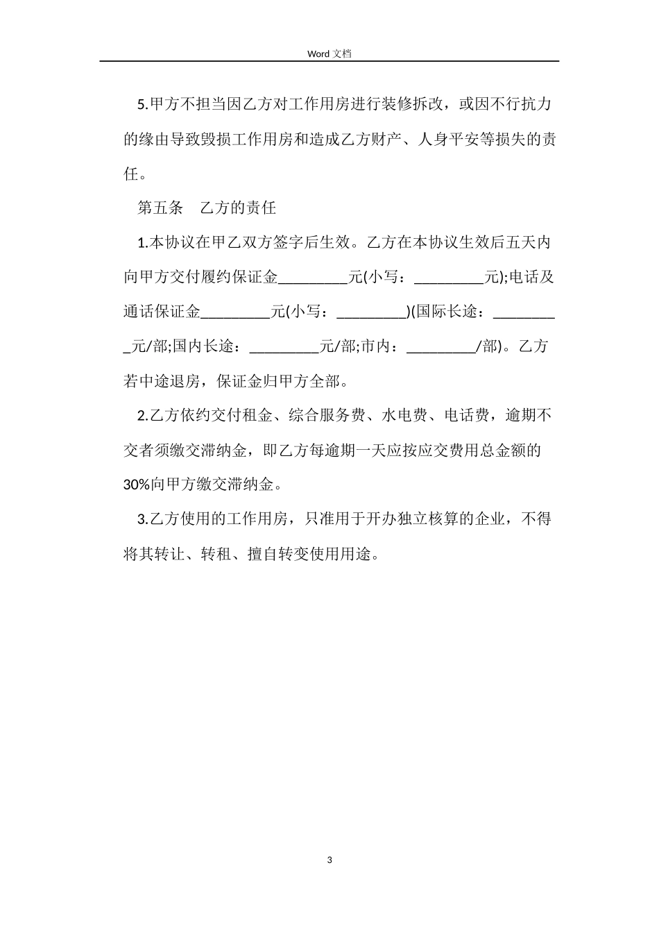 标准版写字楼租赁合同_第3页