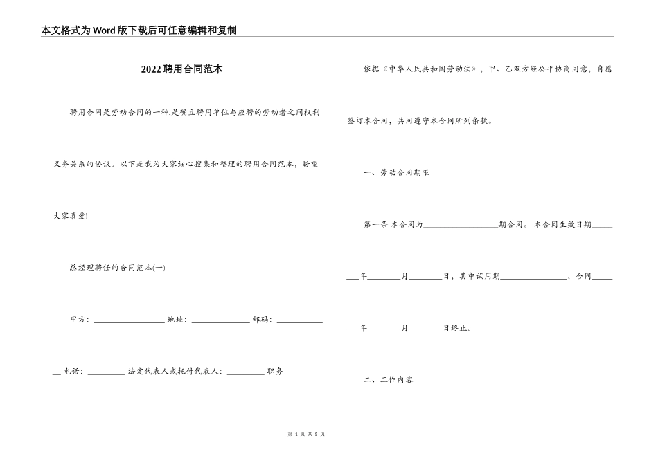 2022聘用合同范本_第1页