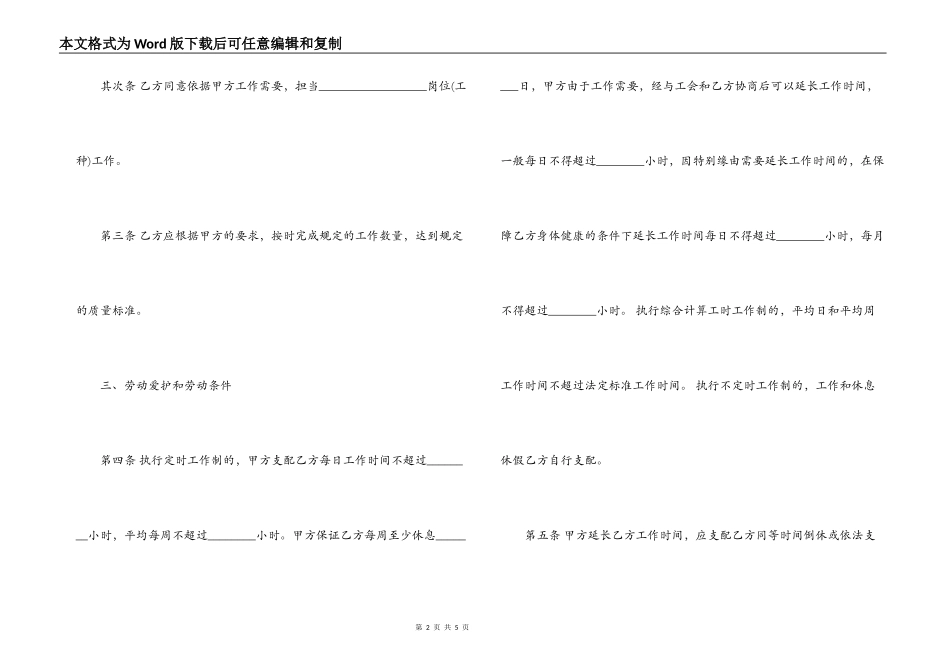 2022聘用合同范本_第2页
