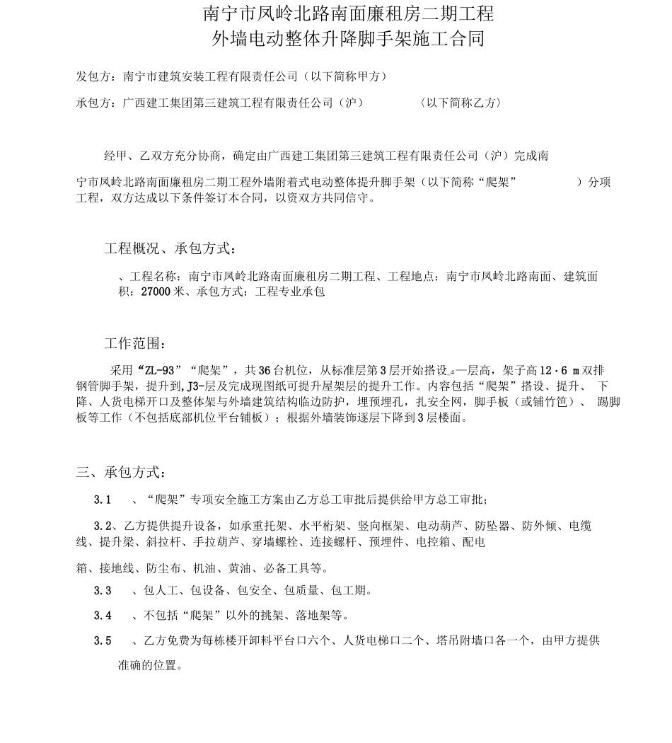 爬架专业分包合同_第1页