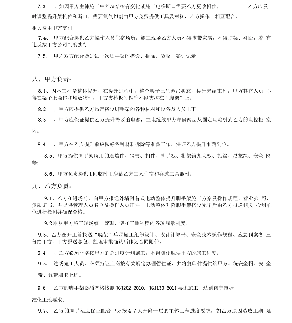 爬架专业分包合同_第3页