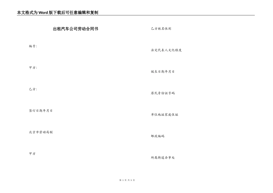 出租汽车公司劳动合同书_第1页