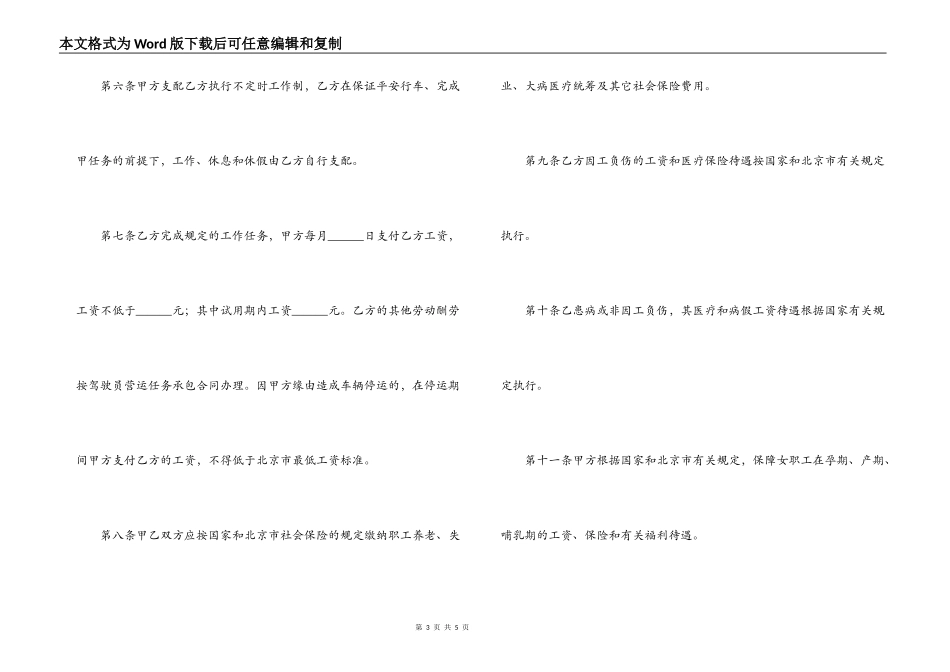 出租汽车公司劳动合同书_第3页