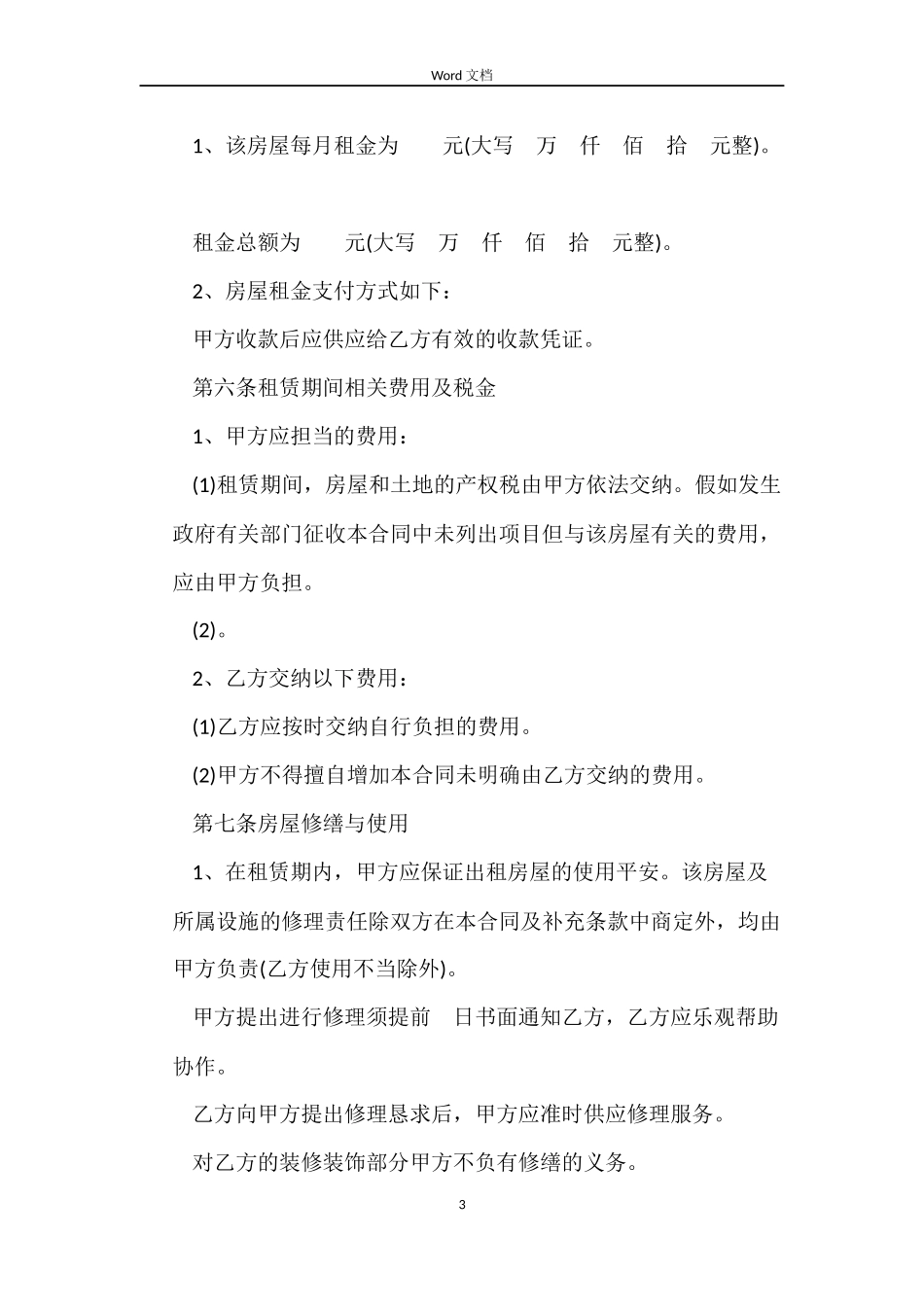 关于2022新房屋租赁合同_第3页