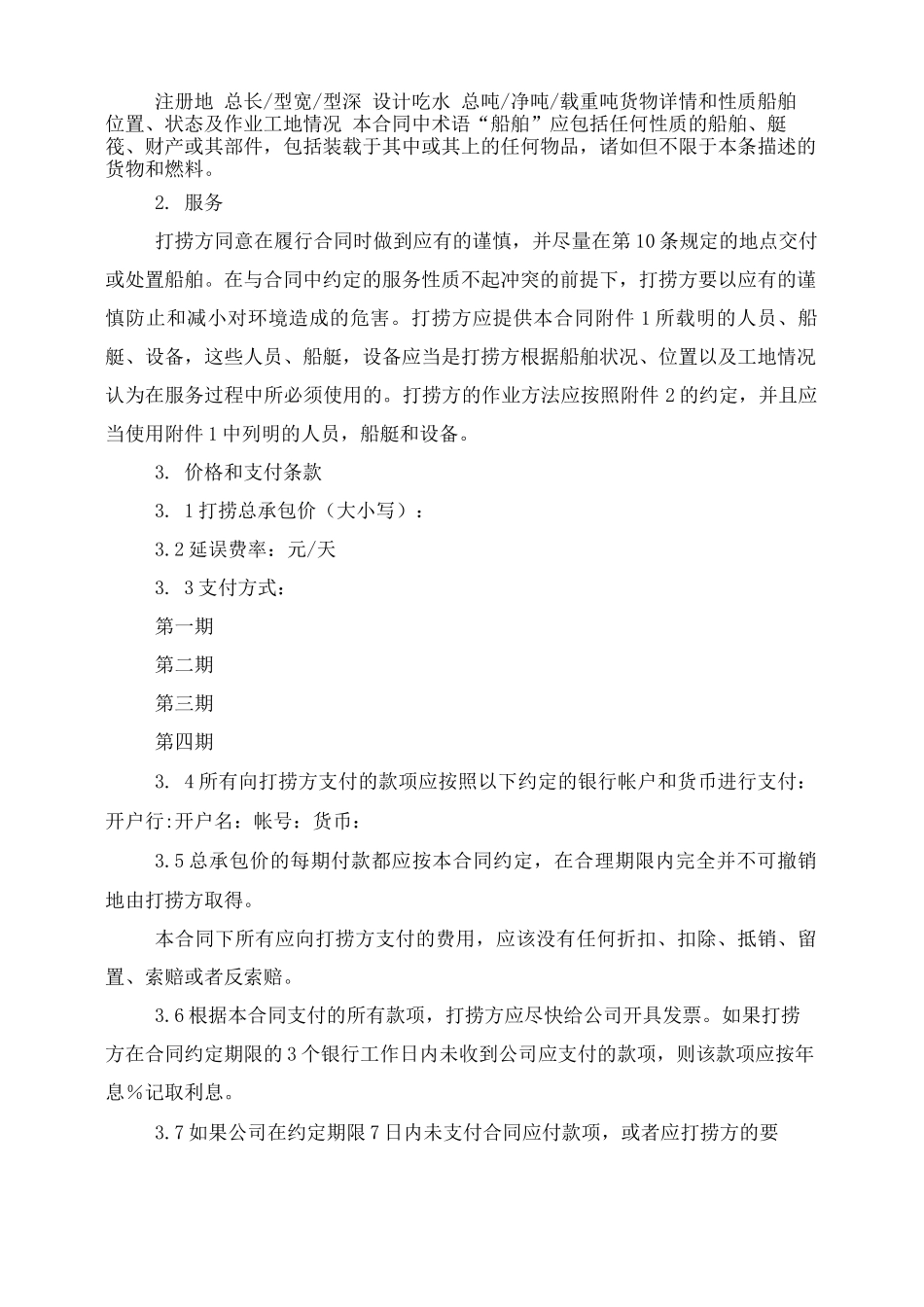 船舶打捞合同协议书范本_第2页