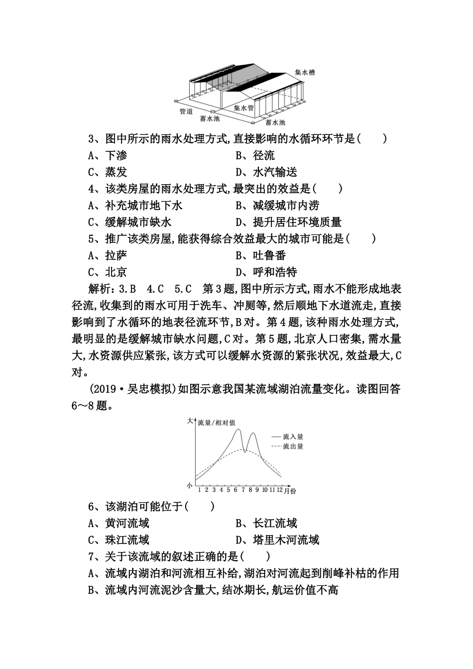 课时跟踪检测水循环测试练习题_第2页