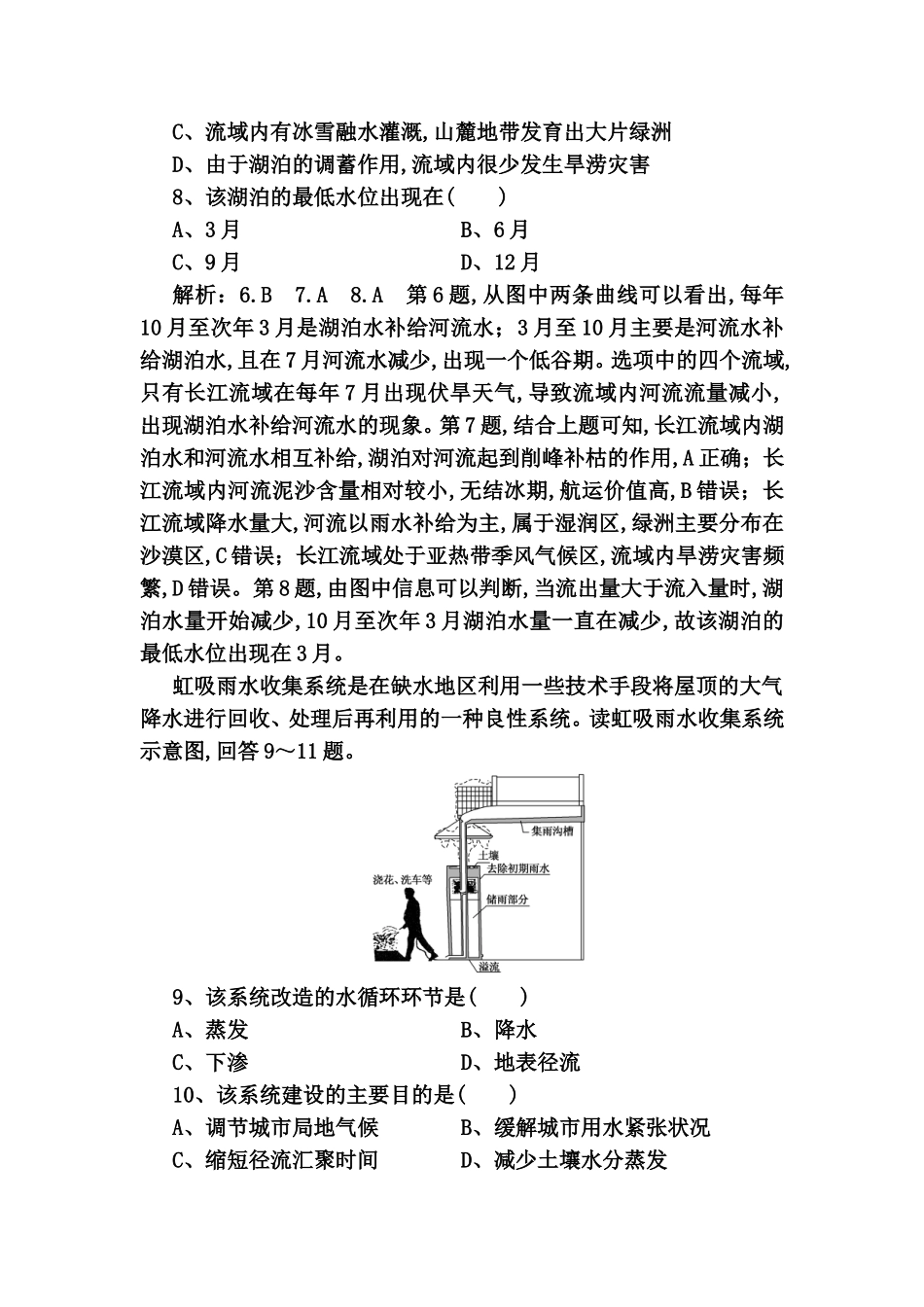 课时跟踪检测水循环测试练习题_第3页