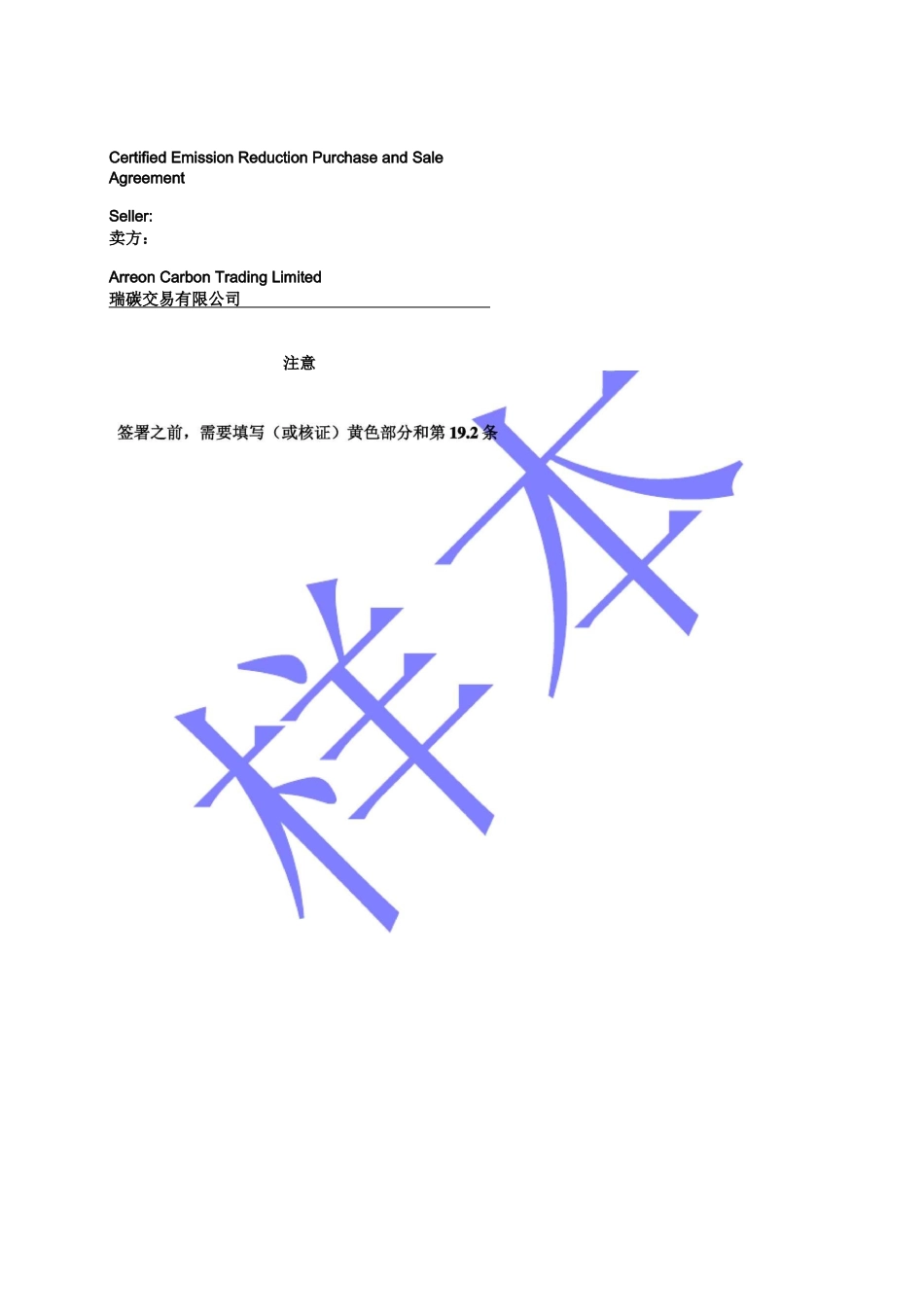 碳排放交易合同_第1页