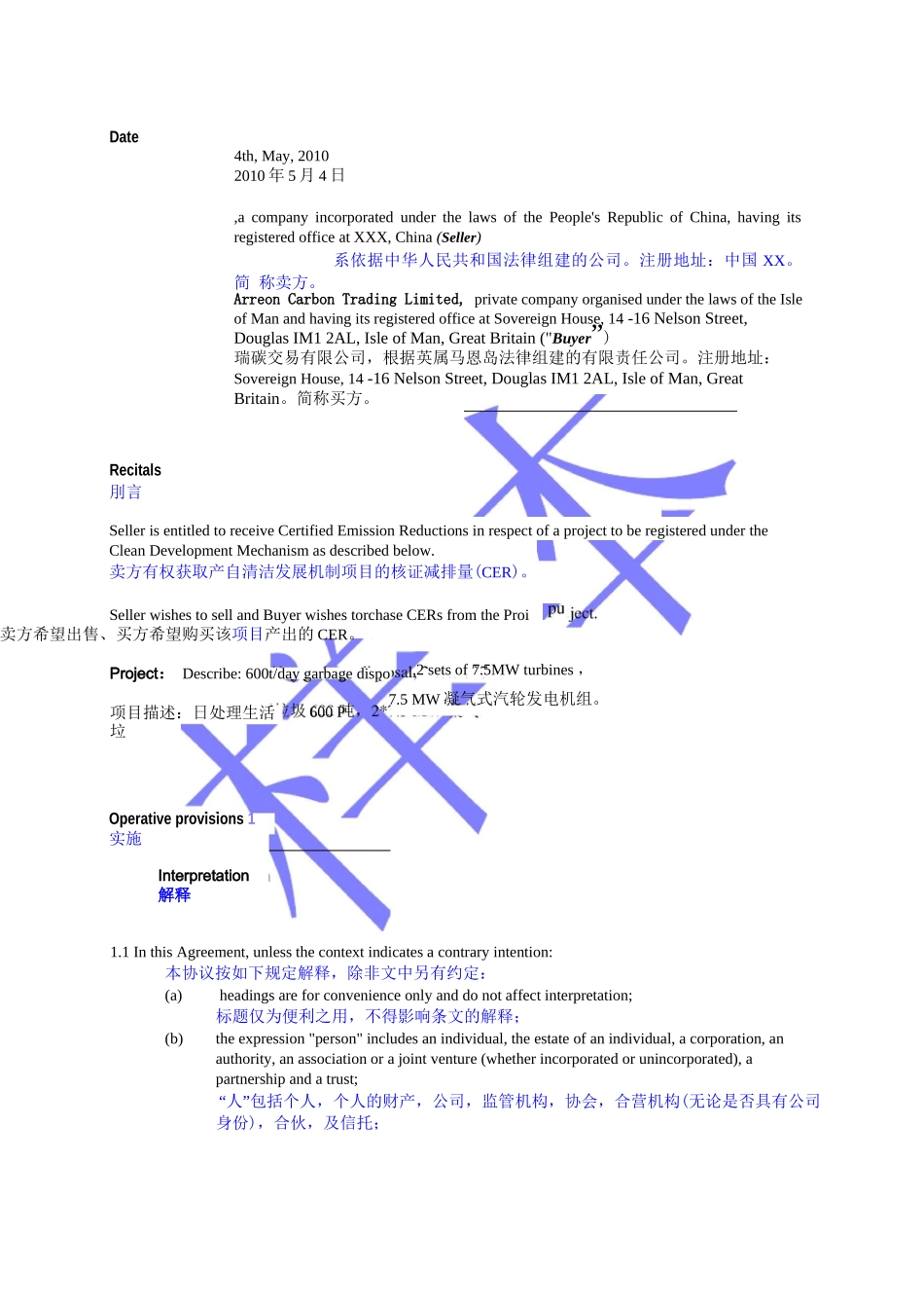 碳排放交易合同_第2页