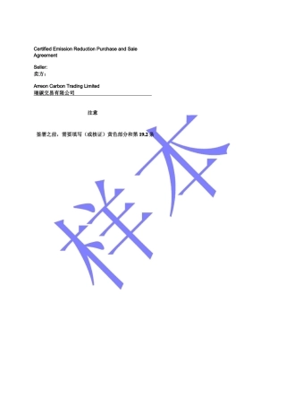 碳排放交易合同